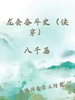龍套奮斗史（快穿）