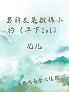 男朋友是撒嬌小狗（年下1v1）